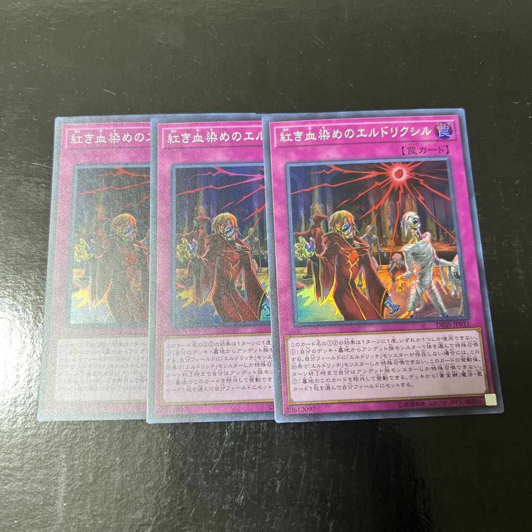 Eldlixir of Scarlet Sanguine Super Rare JP031 Set of 3