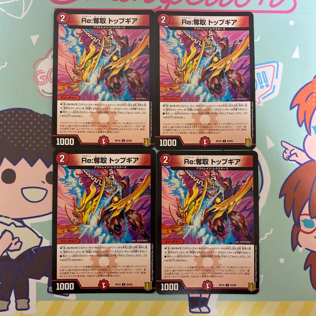 Re:Desertion Top Gear C 83/95