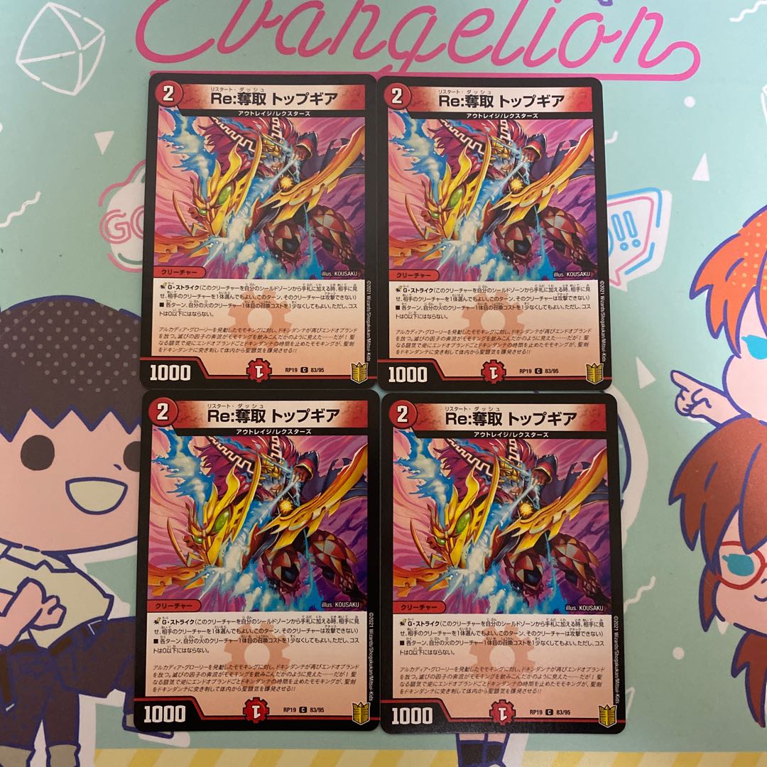 Re:Desertion Top Gear C 83/95