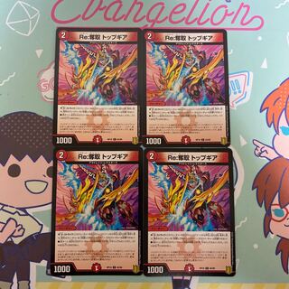 Re:Desertion Top Gear C 83/95