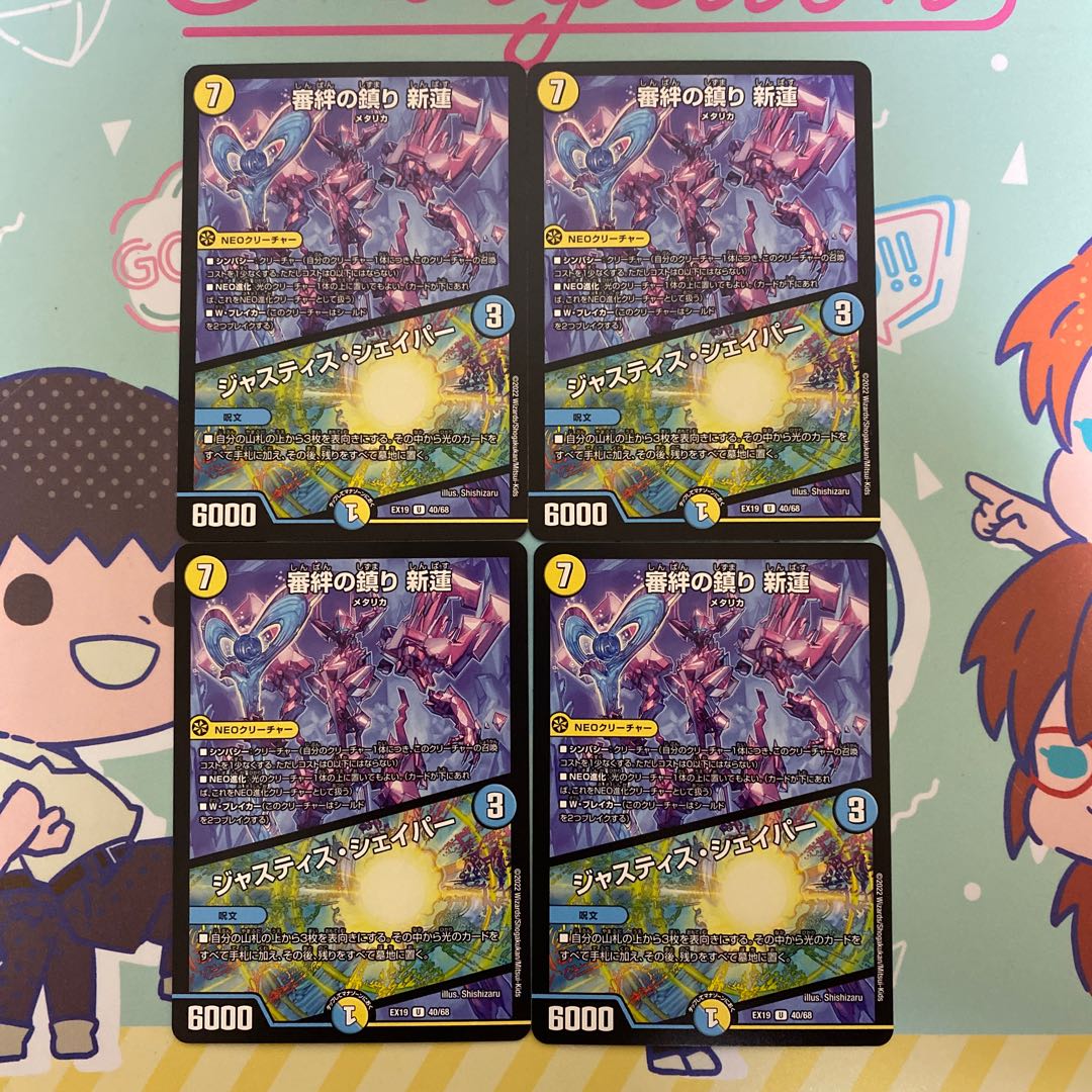 Kinkai no Shizumari Shinren|Justice Shaper