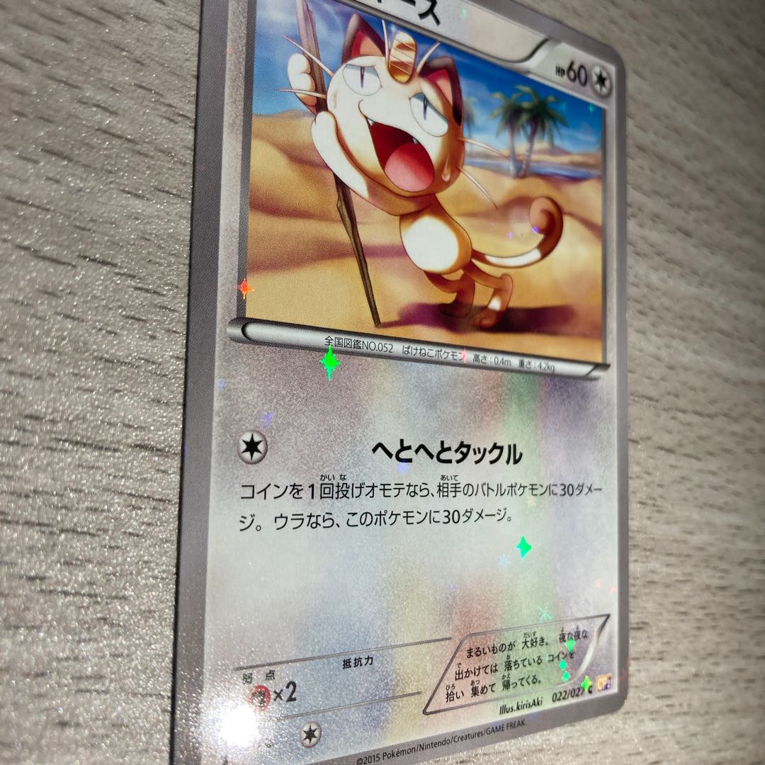 Meowth C 022/027 (Glitter Fabricate)