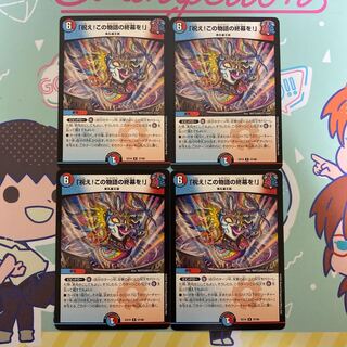 Celebrate! The end of this story!" R