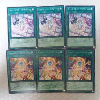 ウィッチクラフト・サボタージュ&ウィッチクラフト・コラボレーション　 ノーマル