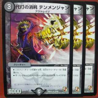 etd4658セット割引　代打の消耗 テンメンジャン U 27/55