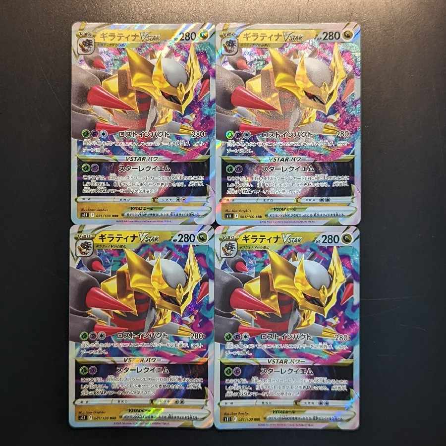 GiratinaVSTAR RRR 081/100