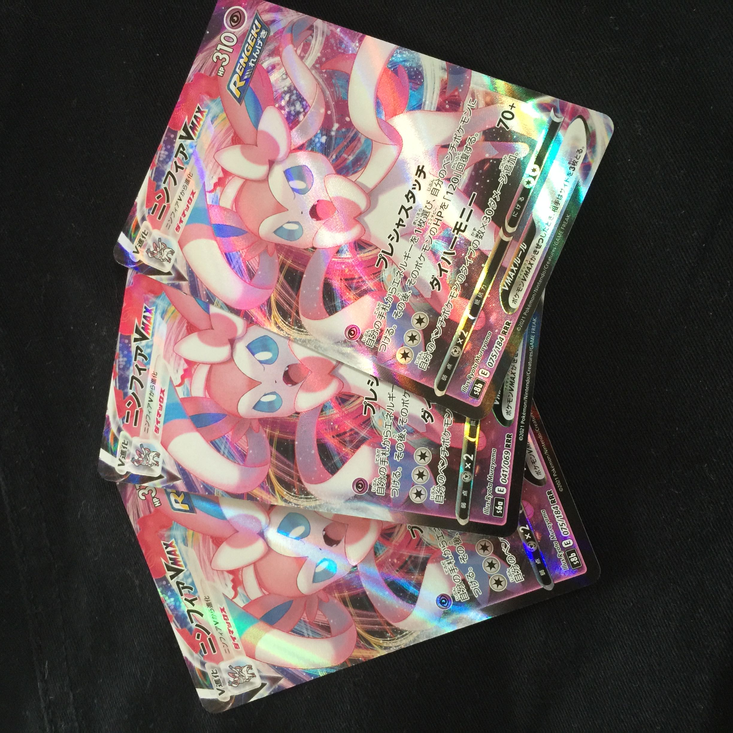 SylveonVMAX RRR 075/184