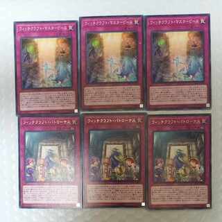 Witchcrafter Patronus Rare &Witchcrafter Masterpiece