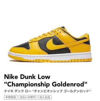 Nike Dunk Low "Championship Goldenrod" 28.5cm