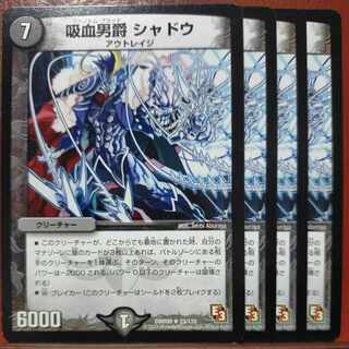 etd4661 セット割引　吸血男爵 シャドウ R 23/110 1枚