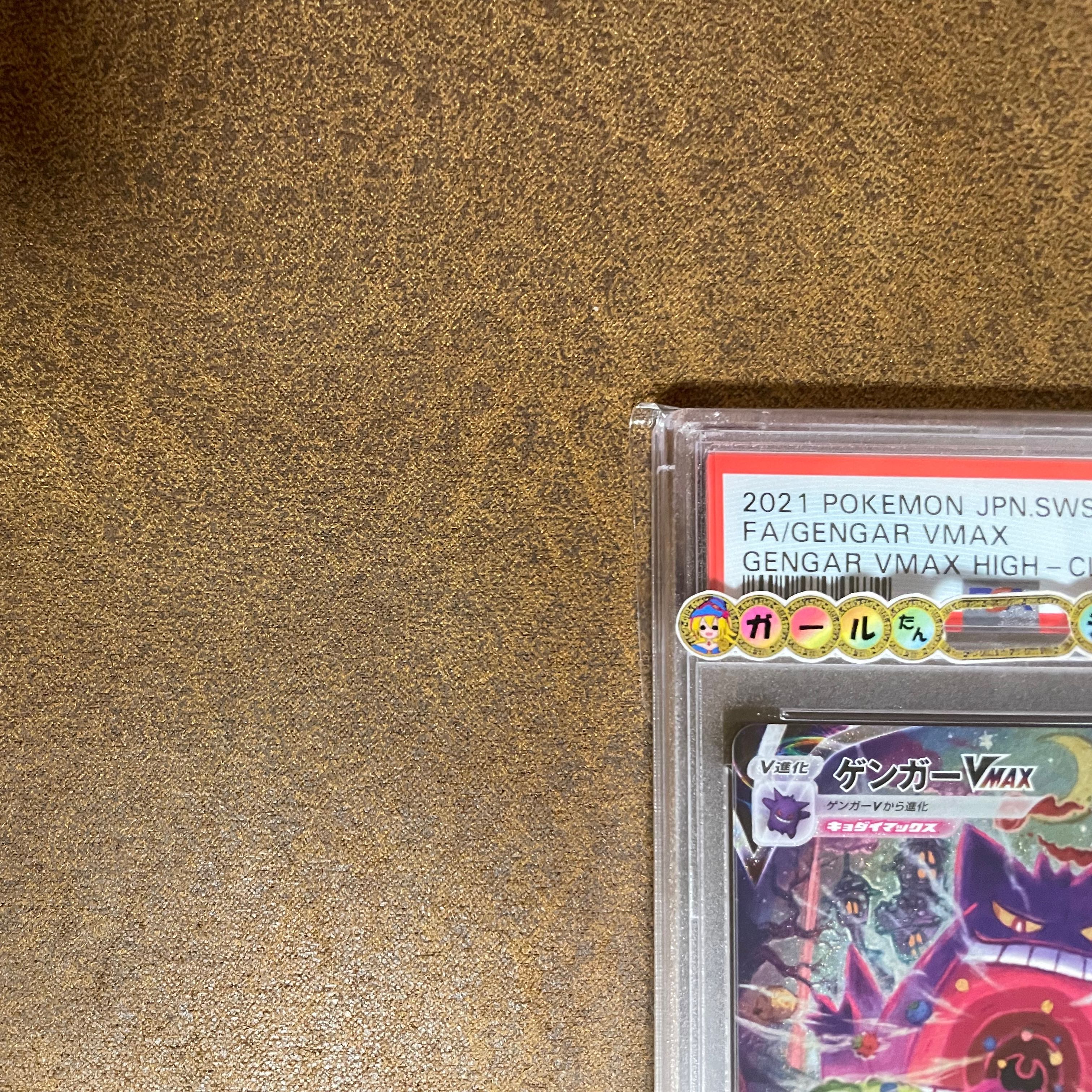 PSA10ゲンガーVMAX