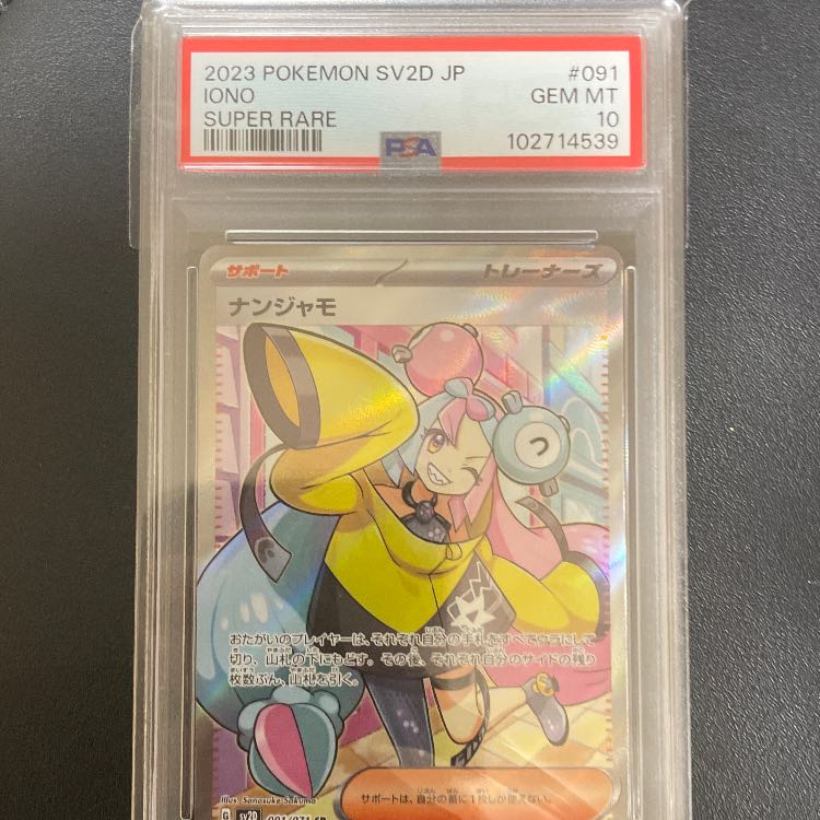 PSA10 Winged KuribohLV10