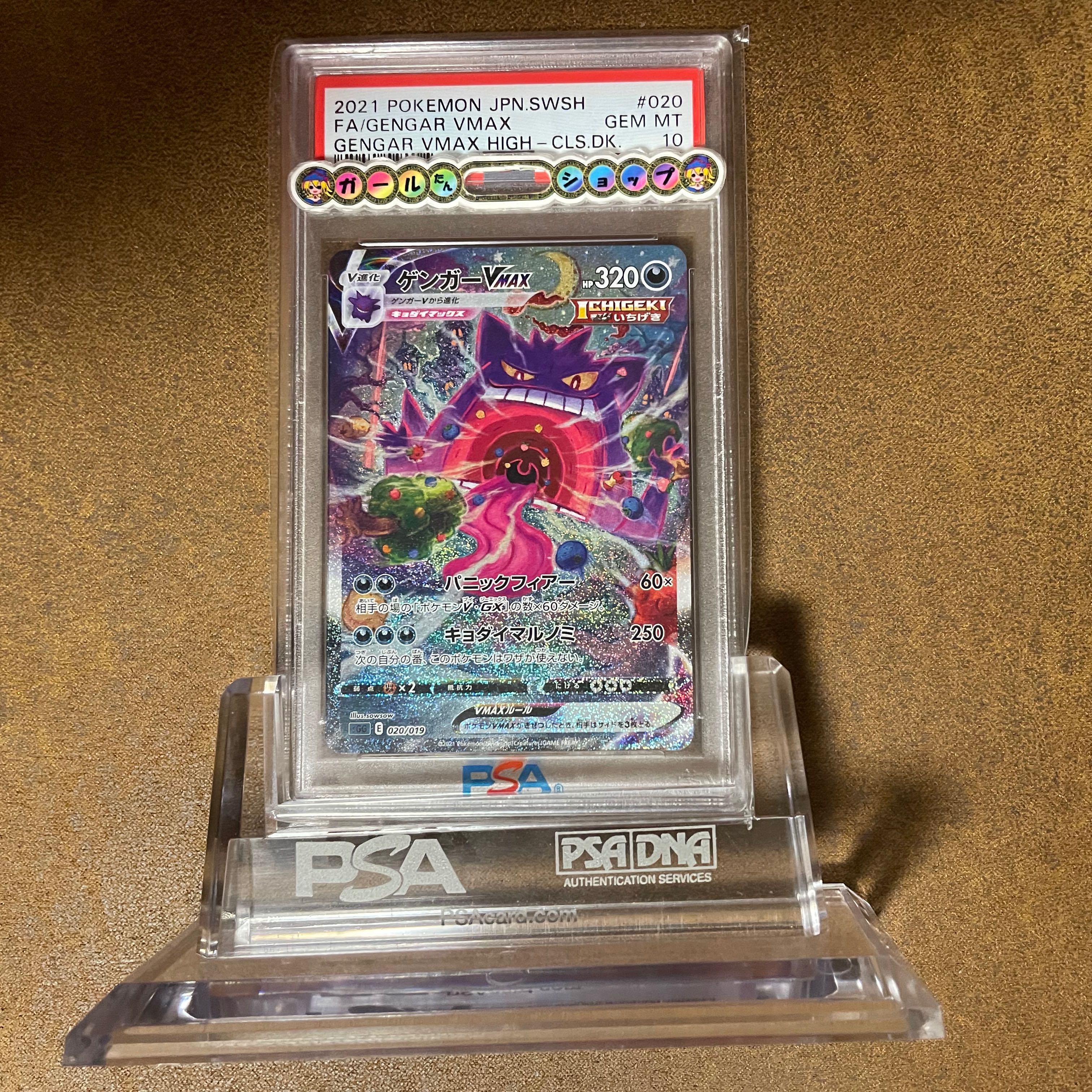 PSA10ゲンガーVMAX