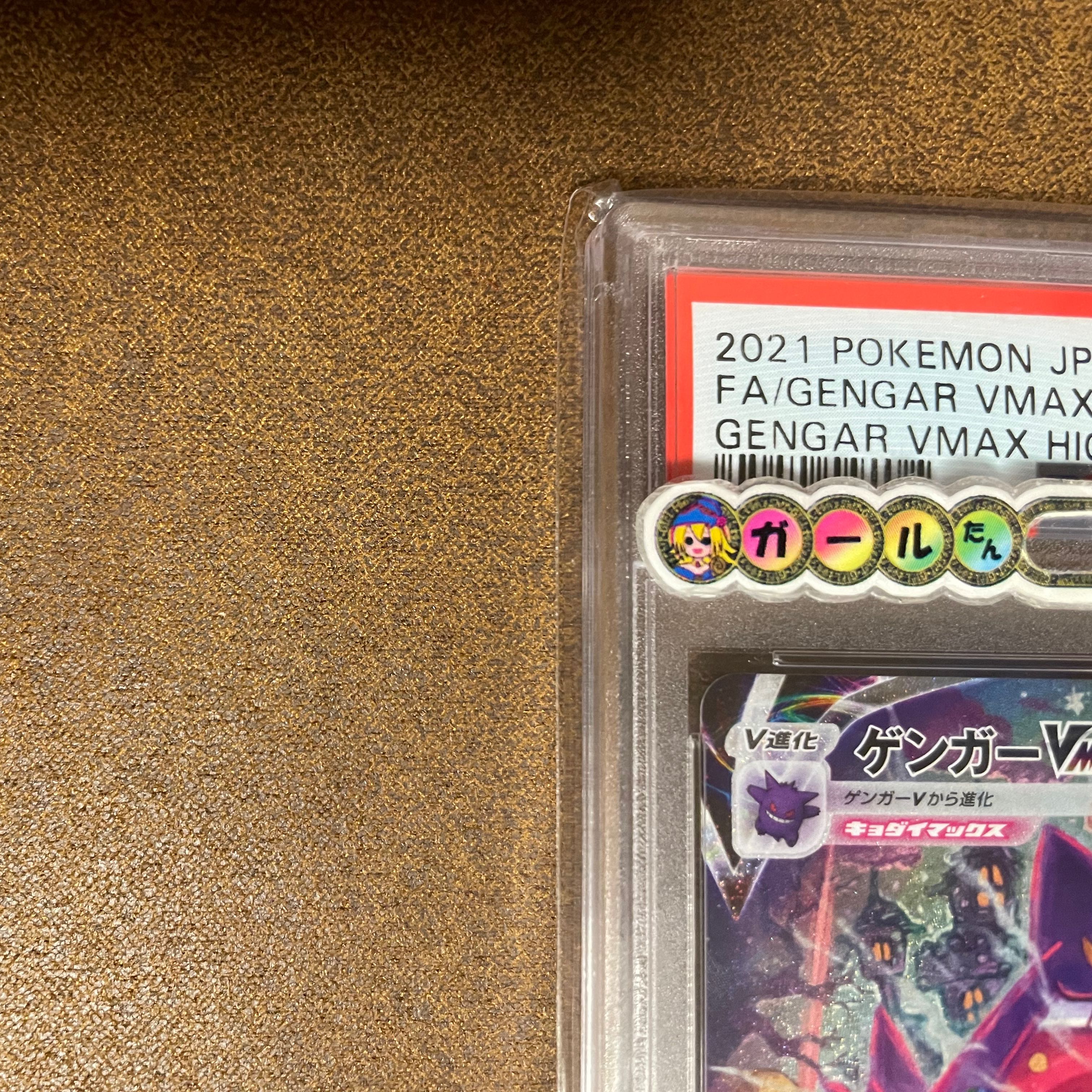 PSA10ゲンガーVMAX