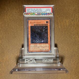 PSA10真紅眼の闇竜 アルティメット