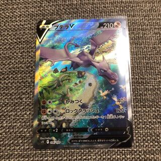 AerodactylV SR 106/100