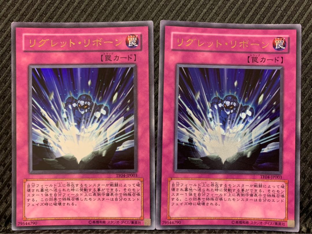 【ぽぽたん】遊戯王 -707 リグレット・リボーン 2枚 ウルトラ