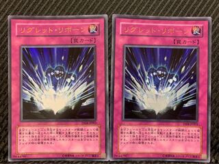 【ぽぽたん】遊戯王 -707 リグレット・リボーン 2枚 ウルトラ