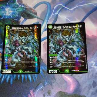 Psychic divine dragon Vilas Kursed SR 19/138