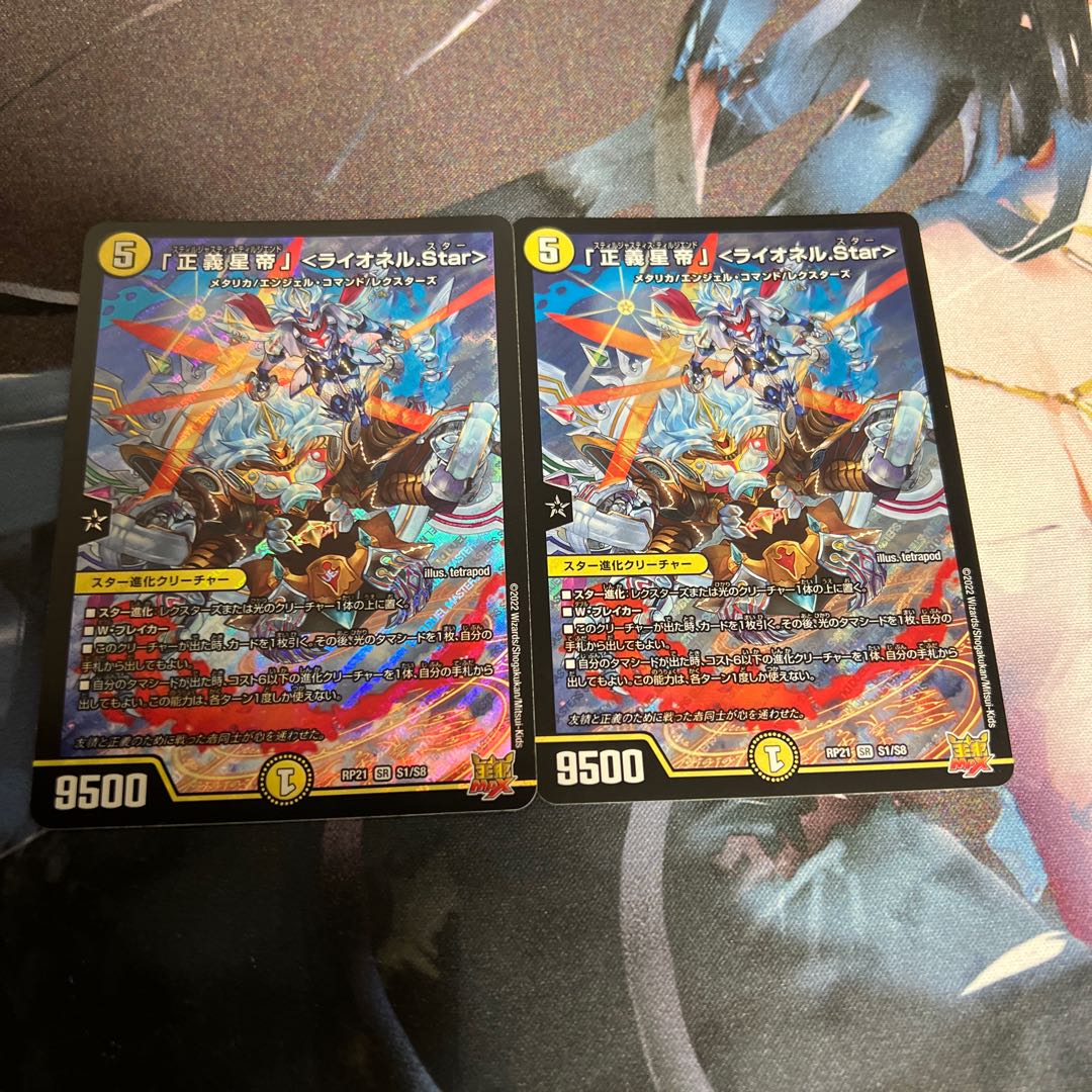 「正義星帝」 ＜ライオネル.Star＞ SR S1/S8