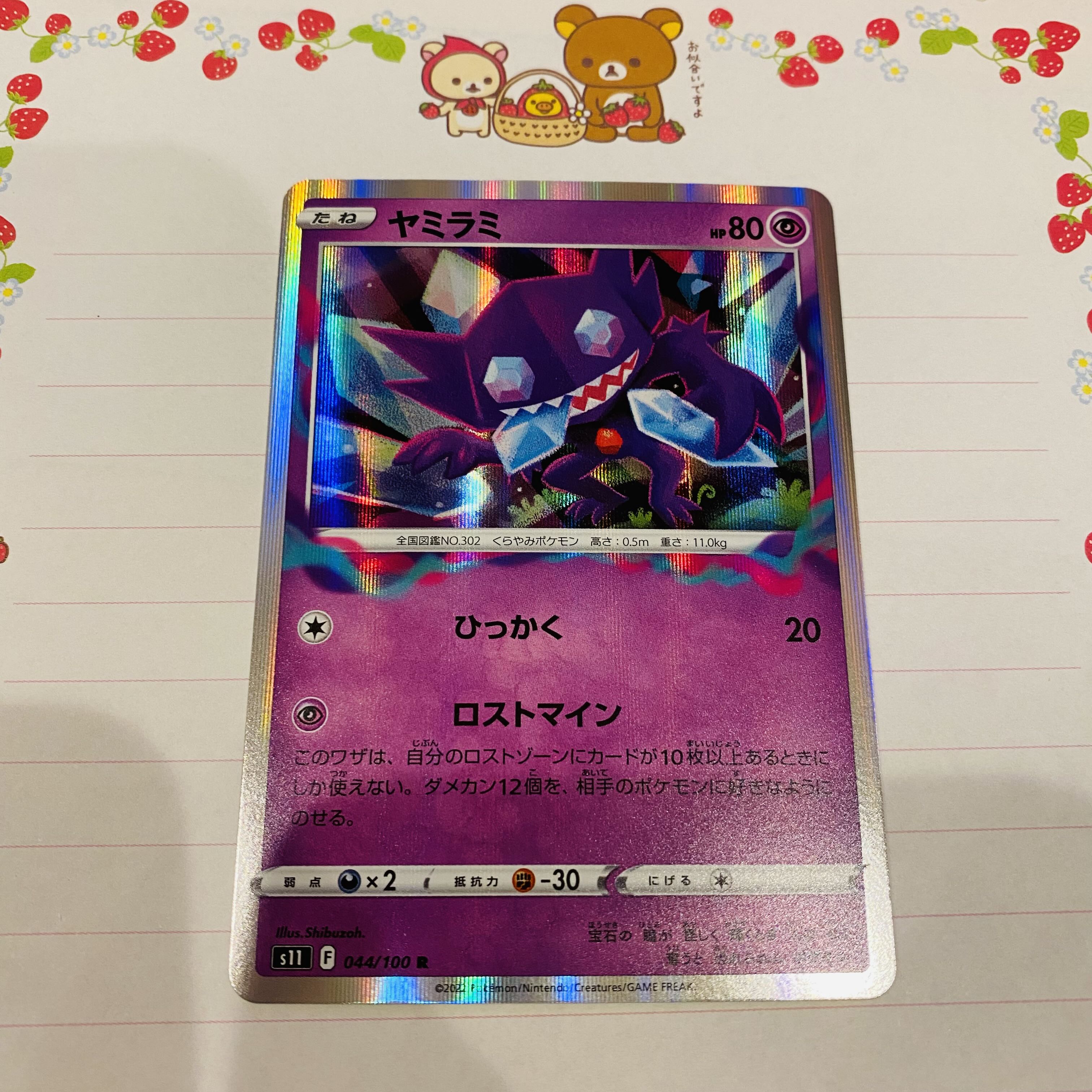 ヤミラミ R 044 100の通販 Magi トレカ専用フリマアプリ