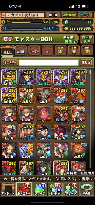 パズドラアカウント