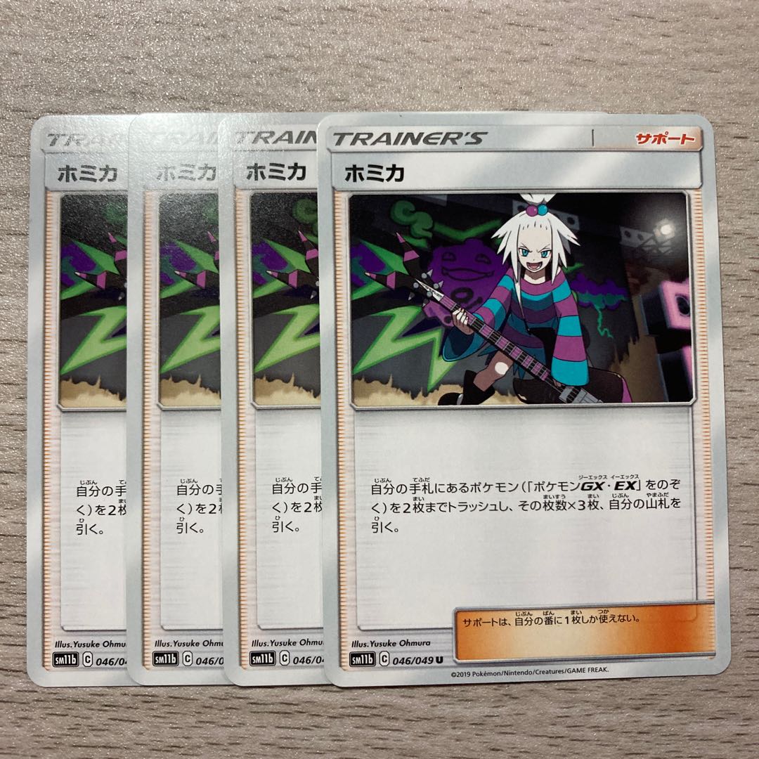 【特価】ホミカ U 046/049 4枚 4枚