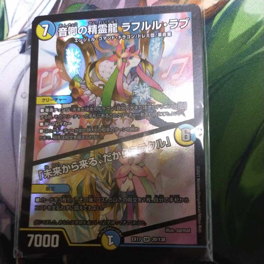 Rafleur Love, the Spirit Dragon of the Sound Lord｜"Coming from the Future, So Miracle" SR 20/138