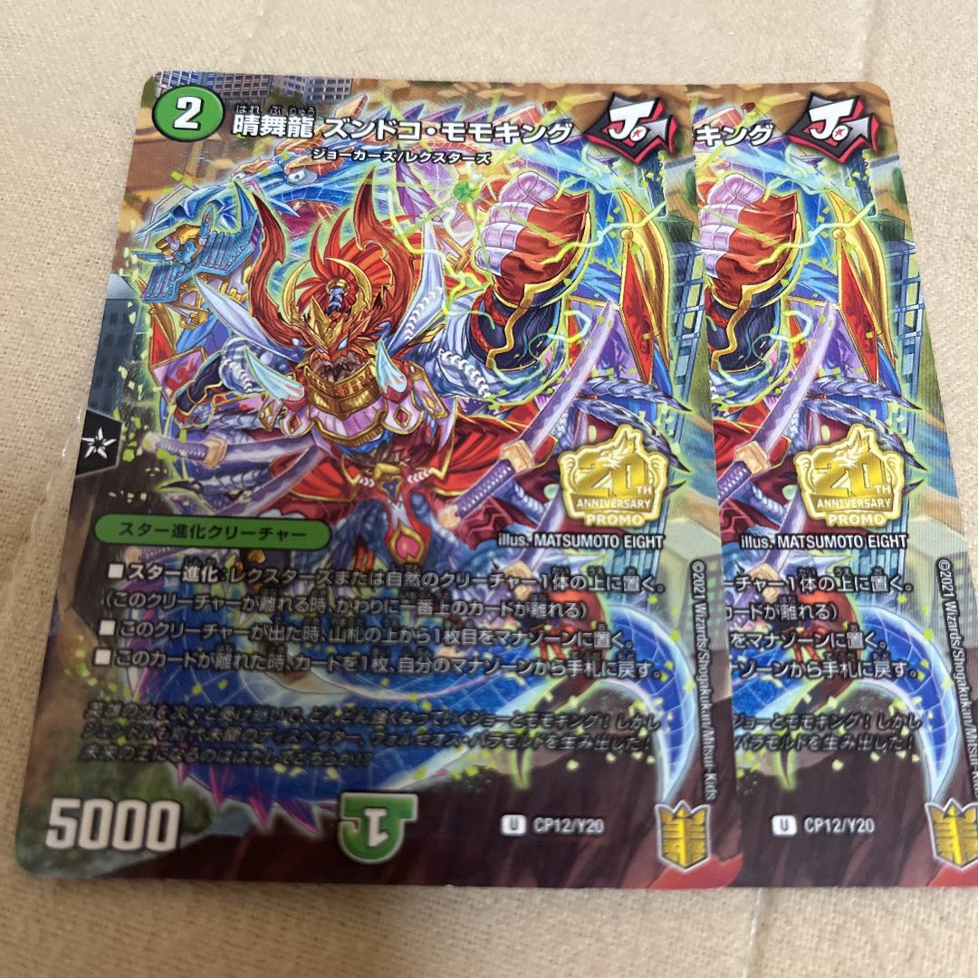 Harumai Ryu Zundoko Momo King U-foil 44/95