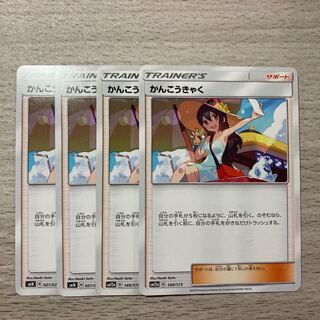 Sightseer 149/173 021/029 4pcs.