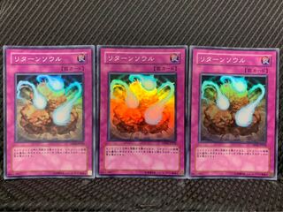 【ぽぽたん】遊戯王 -700 リターンソウル 3枚 スーパー