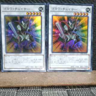 【ぽぽたん】遊戯王 -1285 ゴヨウ・チェイサー スーパー2枚