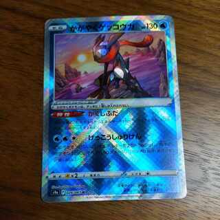 Kagayaku Greninja K 026/067