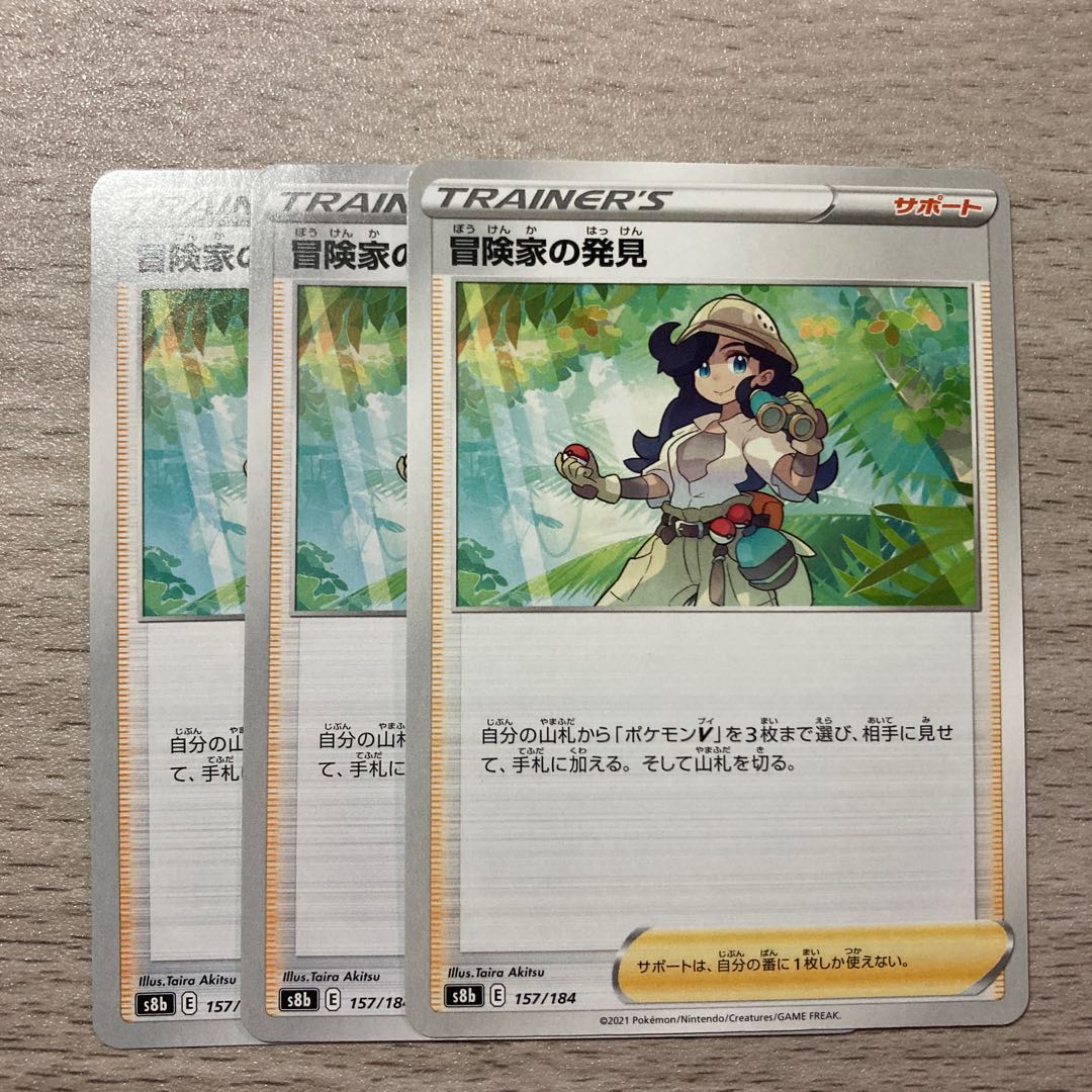 【特価】冒険家の発見 157/184 3枚