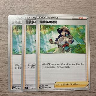 【特価】冒険家の発見 157/184 3枚