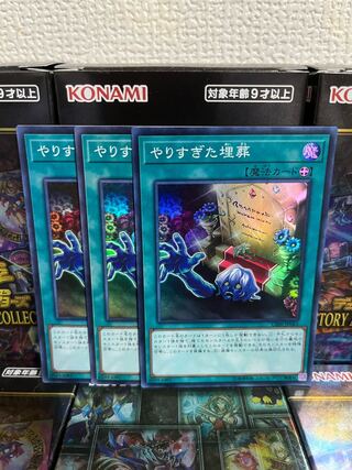 Yu-Gi-Oh Studio 533 Overdone Burial Super Rare 3 JP063