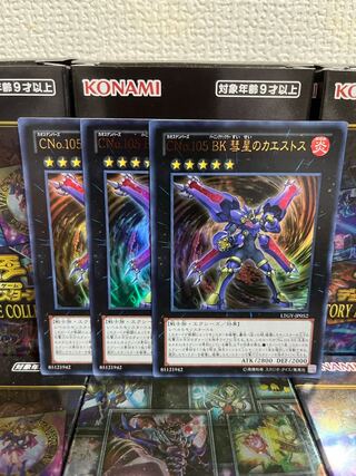 遊戯王スタジオ 536 CNo.105 BK 彗星のカエストス ウルトラレア3枚JP052