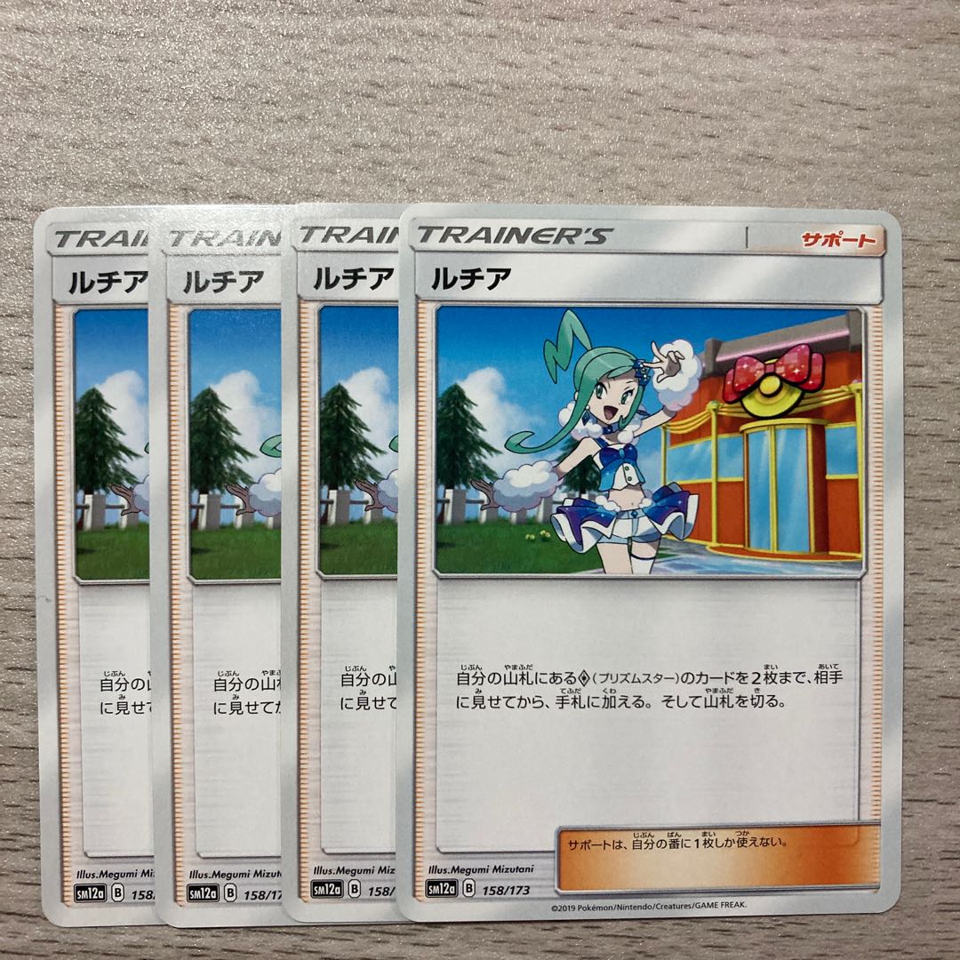 【特価】ルチア 158/173 4枚 4枚