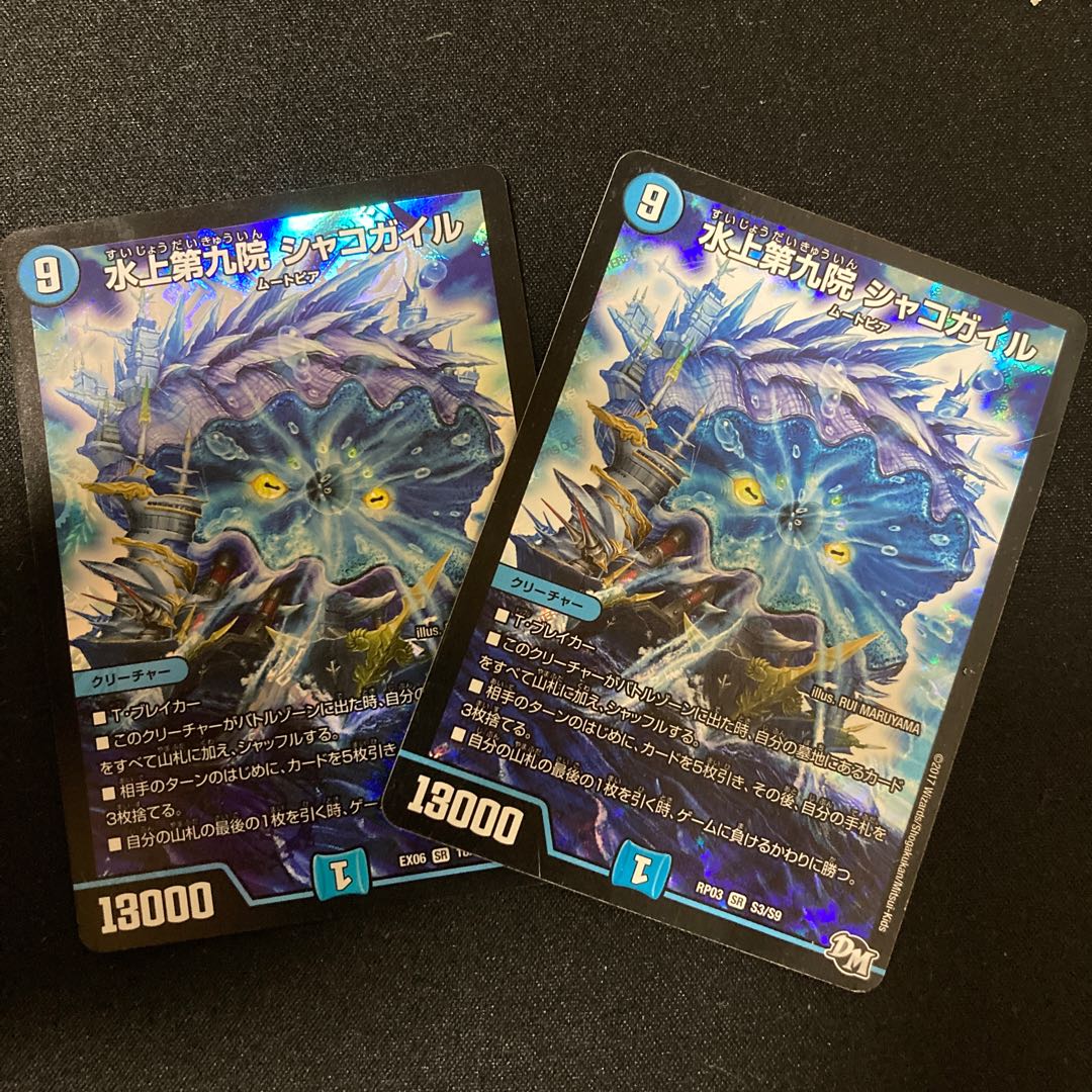 Scratched special price Water Kamigami Ninth Institute Shakogile SR S3/S9