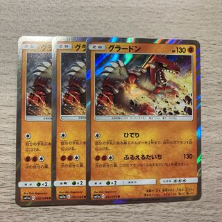 【特価】グラードン R 032/064 3枚 3枚