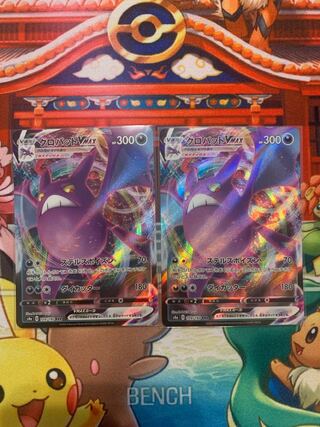 クロバットVMAX RRR 109/190