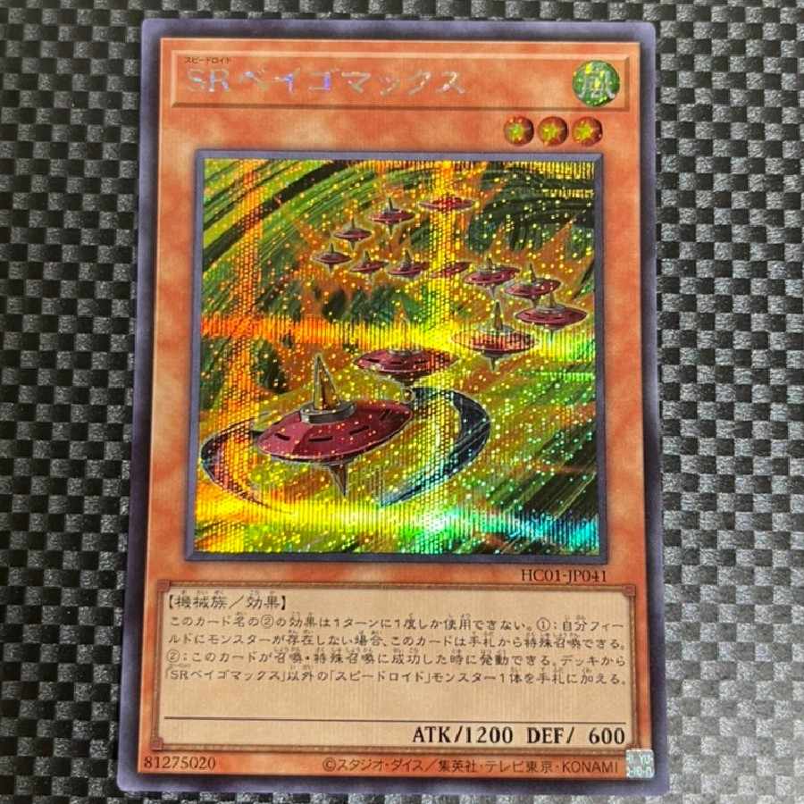 鮭イクラ商店 1093 SRベイゴマックス シークレットレア1枚