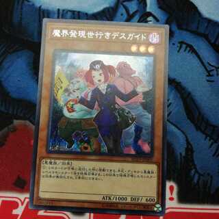 絵違い シク 魔界発現世行きデスガイド