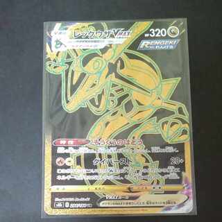 RayquazaVMAX UR 284/184