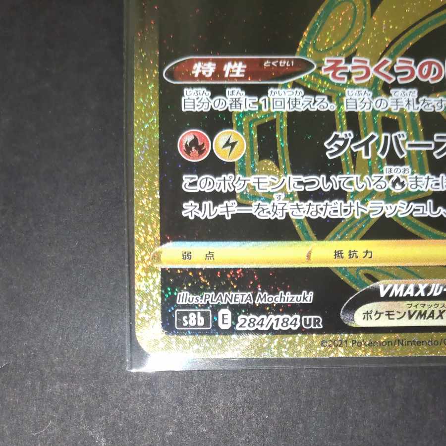 RayquazaVMAX UR 284/184