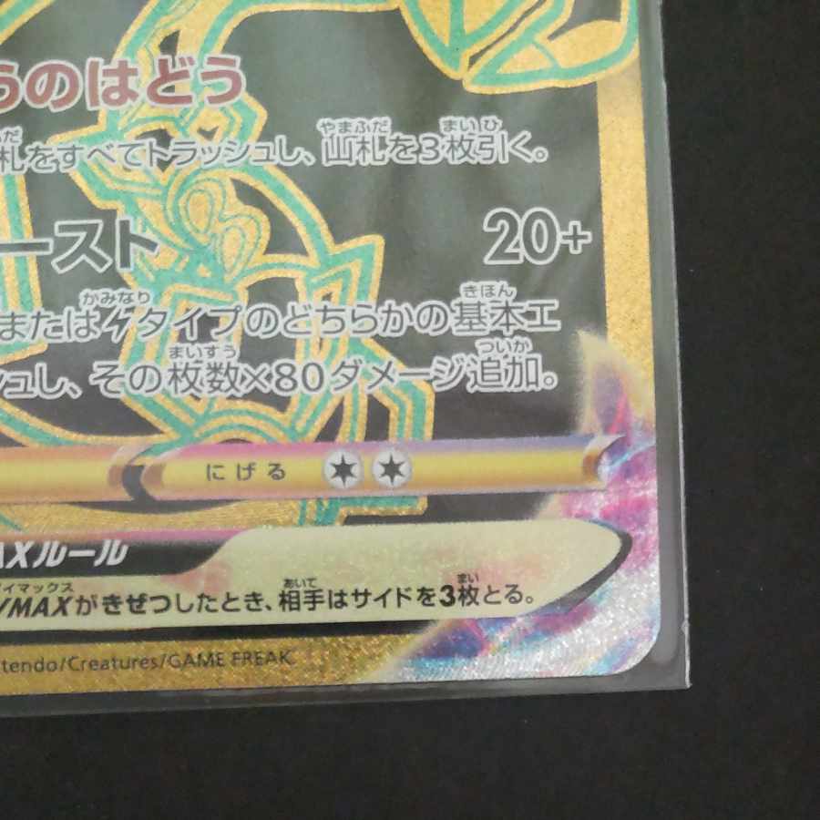 RayquazaVMAX UR 284/184