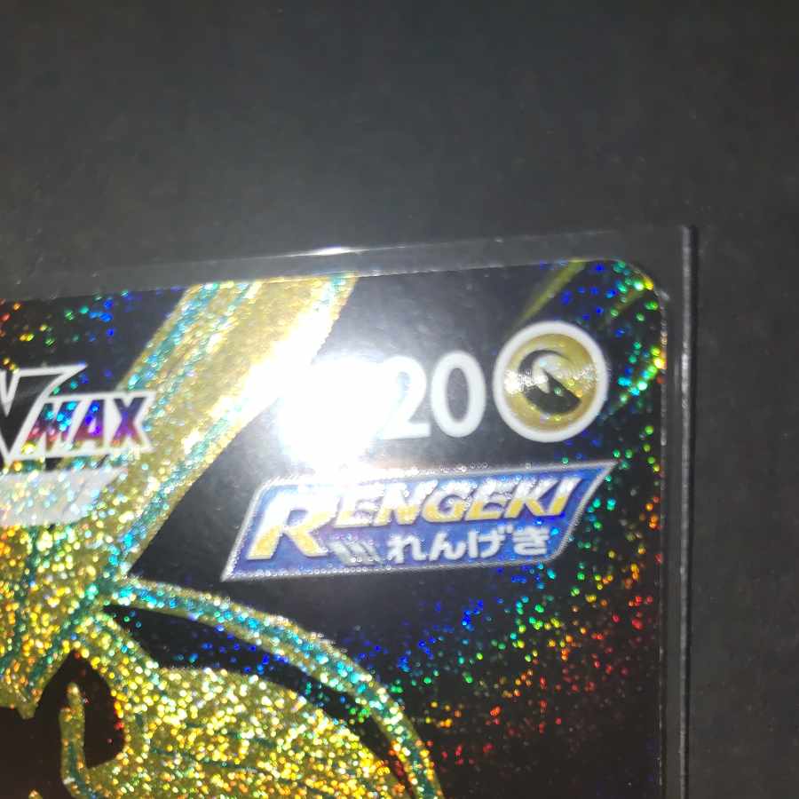 RayquazaVMAX UR 284/184