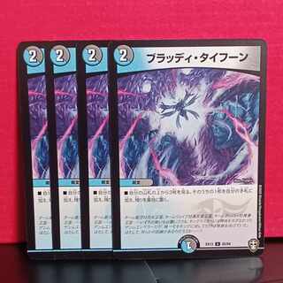 Bloody Typhoon U 35/84 4 cards DUEMA