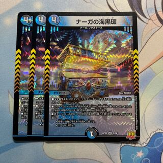 3 Umi black rings of Serpentine Princess