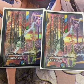 Destruction of the New World King｜New World Order (lower) VR 12/75